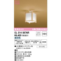 オーデリック　OL014067NR(ランプ別梱)　シーリングライト 非調光 和風 LEDランプ 昼白色 檜