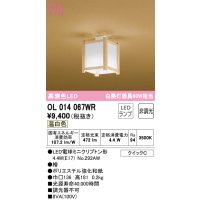 オーデリック　OL014067WR(ランプ別梱)　シーリングライト 非調光 和風 LEDランプ 温白色 檜