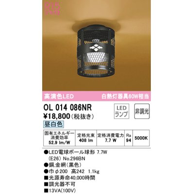 画像1: オーデリック　OL014086NR(ランプ別梱)　シーリングライト 非調光 和風 LEDランプ 昼白色 ブラック