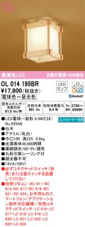オーデリック　OL014195BR(ランプ別梱)　シーリングライト 調光 調色 Bluetooth コントローラー別売 和風 LEDランプ 電球色〜昼光色 白木