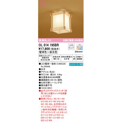 画像1: オーデリック　OL014195BR(ランプ別梱)　シーリングライト 調光 調色 Bluetooth コントローラー別売 和風 LEDランプ 電球色〜昼光色 白木