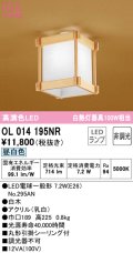 オーデリック　OL014195NR(ランプ別梱)　シーリングライト 非調光 和風 LEDランプ 昼白色 白木