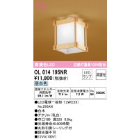 オーデリック　OL014195NR(ランプ別梱)　シーリングライト 非調光 和風 LEDランプ 昼白色 白木