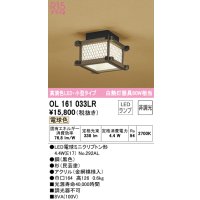 オーデリック　OL161033LR(ランプ別梱)　シーリングライト 非調光 和風 LEDランプ 電球色 小型タイプ 杉(民芸塗)
