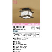 オーデリック　OL161033NR(ランプ別梱)　シーリングライト 非調光 和風 LEDランプ 昼白色 小型タイプ 杉(民芸塗)