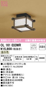 オーデリック　OL161033WR(ランプ別梱)　シーリングライト 非調光 和風 LEDランプ 温白色 小型タイプ 杉(民芸塗)