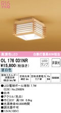 オーデリック　OL176031NR(ランプ別梱)　シーリングライト 非調光 和風 LEDランプ 昼白色 白木