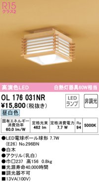オーデリック　OL176031NR(ランプ別梱)　シーリングライト 非調光 和風 LEDランプ 昼白色 白木