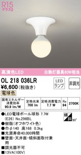 オーデリック　OL218036LR(ランプ別梱)　シーリングライト 非調光 LEDランプ 電球色 オフホワイト ￡