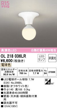 オーデリック　OL218036LR(ランプ別梱)　シーリングライト 非調光 LEDランプ 電球色 オフホワイト ￡