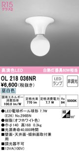 オーデリック　OL218036NR(ランプ別梱)　シーリングライト 非調光 LEDランプ 昼白色 オフホワイト