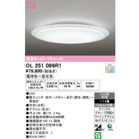 オーデリック　OL251099R1　シーリングライト 14畳 調光 調色 リモコン付属 LED一体型 電球色〜昼光色
