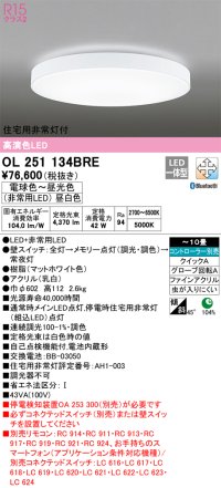 オーデリック　OL251134BRE　シーリングライト 10畳 調光 調色 Bluetooth コントローラー別売 LED一体型 電球色〜昼光色 住宅用非常灯付 マットホワイト