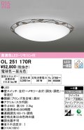 オーデリック　OL251170R　シーリングライト 6畳 調光 調色 リモコン付属 LED一体型 電球色〜昼光色 [♭]