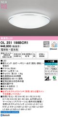 オーデリック OL251198BCR1 シーリングライト 10畳 調光調色 Bluetooth リモコン別売 LED一体型 電球色〜昼光色 高演色LED R15