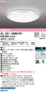 オーデリック OL251198BCR1 シーリングライト 10畳 調光調色 Bluetooth リモコン別売 LED一体型 電球色〜昼光色 高演色LED R15