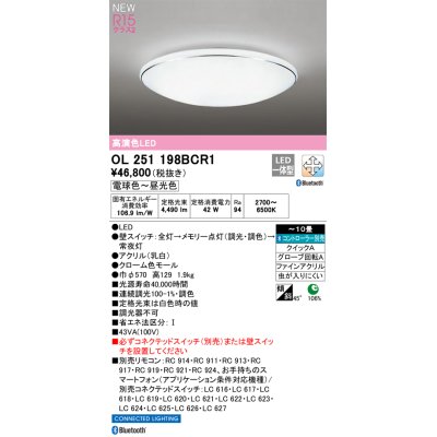 画像1: オーデリック OL251198BCR1 シーリングライト 10畳 調光調色 Bluetooth リモコン別売 LED一体型 電球色〜昼光色 高演色LED R15