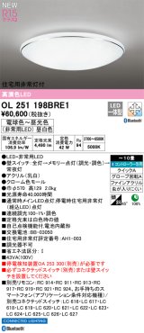 オーデリック OL251198BRE1 シーリングライト 10畳 調光調色 Bluetooth リモコン別売 LED一体型 電球色〜昼光色 高演色LED R15 住宅用非常灯付