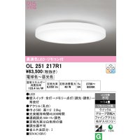 オーデリック　OL251217R1　シーリングライト 14畳 調光 調色 リモコン付属 LED一体型 電球色〜昼光色