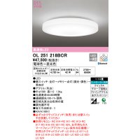 オーデリック　OL251218BCR　シーリングライト 10畳 調光 調色 Bluetooth リモコン別売 LED一体型 電球色〜昼光色 [♭]