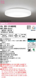 オーデリック　OL251218BRE　シーリングライト 10畳 調光 調色 Bluetooth コントローラー別売 LED一体型 電球色〜昼光色 住宅用非常灯付