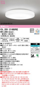 オーデリック　OL251218BRE　シーリングライト 10畳 調光 調色 Bluetooth コントローラー別売 LED一体型 電球色〜昼光色 住宅用非常灯付
