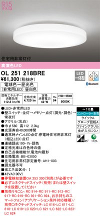 オーデリック　OL251218BRE　シーリングライト 10畳 調光 調色 Bluetooth コントローラー別売 LED一体型 電球色〜昼光色 住宅用非常灯付