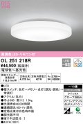 オーデリック　OL251218R　シーリングライト 10畳 調光 調色 リモコン付属 LED一体型 電球色〜昼光色 [♭]