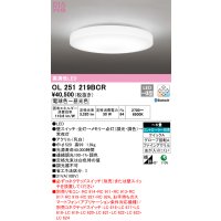 オーデリック　OL251219BCR　シーリングライト 6畳 調光 調色 Bluetooth リモコン別売 LED一体型 電球色〜昼光色 [♭]