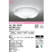 オーデリック　OL251251R　シーリングライト 6畳 調光 調色 リモコン付属 LED一体型 電球色〜昼光色 [♭]