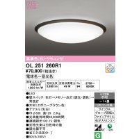 オーデリック　OL251260R1　シーリングライト 14畳 調光 調色 リモコン付属 LED一体型 電球色〜昼光色 エボニーブラウン