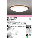 オーデリック　OL251263R1　シーリングライト 14畳 調光 調色 リモコン付属 LED一体型 電球色〜昼光色 チェリー色