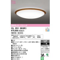 オーデリック　OL251263R1　シーリングライト 14畳 調光 調色 リモコン付属 LED一体型 電球色〜昼光色 チェリー色