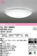 オーデリック　OL251269R1　シーリングライト 14畳 調光 調色 リモコン付属 LED一体型 電球色〜昼光色