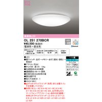 オーデリック　OL251270BCR　シーリングライト 10畳 調光 調色 Bluetooth リモコン別売 LED一体型 電球色〜昼光色 [♭]