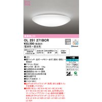 オーデリック　OL251271BCR　シーリングライト 6畳 調光 調色 Bluetooth リモコン別売 LED一体型 電球色〜昼光色 [♭]