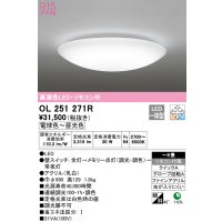 オーデリック　OL251271R　シーリングライト 6畳 調光 調色 リモコン付属 LED一体型 電球色〜昼光色 [♭]