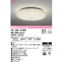 オーデリック　OL251278R　シーリングライト 8畳 調光 調色 和風 リモコン付属 LED一体型 電球色〜昼光色 [♭]