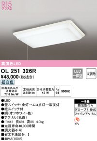 オーデリック　OL251326R　シーリングライト 8畳 非調光 LED一体型 昼白色 オフホワイト ￡