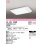 画像1: オーデリック　OL251326R　シーリングライト 8畳 非調光 LED一体型 昼白色 オフホワイト ￡ (1)