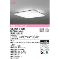 オーデリック　OL251349R　シーリングライト 14畳 調光 調色 リモコン付属 LED一体型 電球色〜昼光色 [♭]