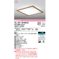 オーデリック　OL251357BCR　シーリングライト 14畳 調光 調色 Bluetooth リモコン別売 LED一体型 電球色〜昼光色 チェリー [♭]
