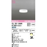 オーデリック　OL251359R　シーリングライト 非調光 LED一体型 昼白色 オフホワイト ￡