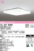 オーデリック　OL251409R　シーリングライト 6畳 調光 調色 リモコン付属 LED一体型 電球色〜昼光色 [♭]