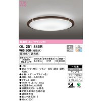 オーデリック　OL251445R　シーリングライト 12畳 調光 調色 リモコン付属 LED一体型 電球色〜昼光色 エボニーブラウン [♭]