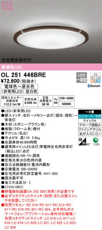 オーデリック　OL251446BRE　シーリングライト 8畳 調光 調色 Bluetooth コントローラー別売 LED一体型 電球色〜昼光色 住宅用非常灯付 エボニーブラウン