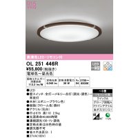 オーデリック　OL251446R　シーリングライト 8畳 調光 調色 リモコン付属 LED一体型 電球色〜昼光色 エボニーブラウン [♭]