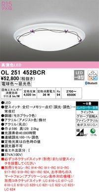 オーデリック　OL251452BCR　シーリングライト 8畳 調光 調色 Bluetooth リモコン別売 LED一体型 電球色〜昼光色 [♭]