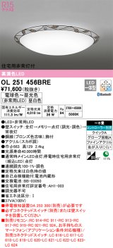 オーデリック　OL251456BRE　シーリングライト 8畳 調光 調色 Bluetooth コントローラー別売 LED一体型 電球色〜昼光色 住宅用非常灯付