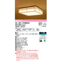 オーデリック　OL251475BCR　シーリングライト 12畳 調光 調色 和風 Bluetooth リモコン別売 LED一体型 電球色〜昼光色 白木 [♭]